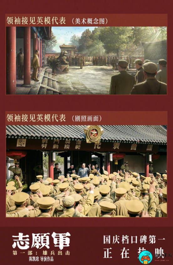 《志愿军：雄兵出击》概念图与剧照对比图公布