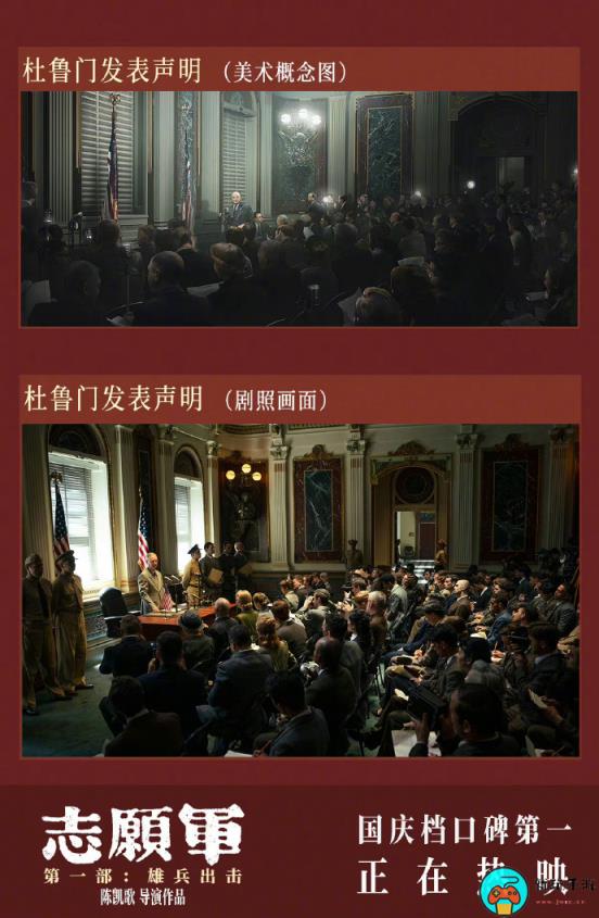 《志愿军：雄兵出击》概念图与剧照对比图公布