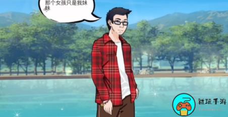 《动动大脑瓜》完美男友怎么通关