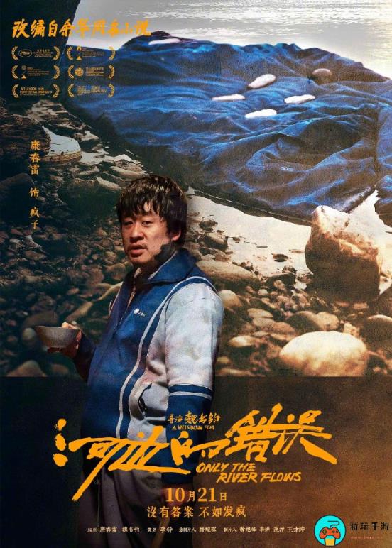 电影《河边的错误》角色海报公布