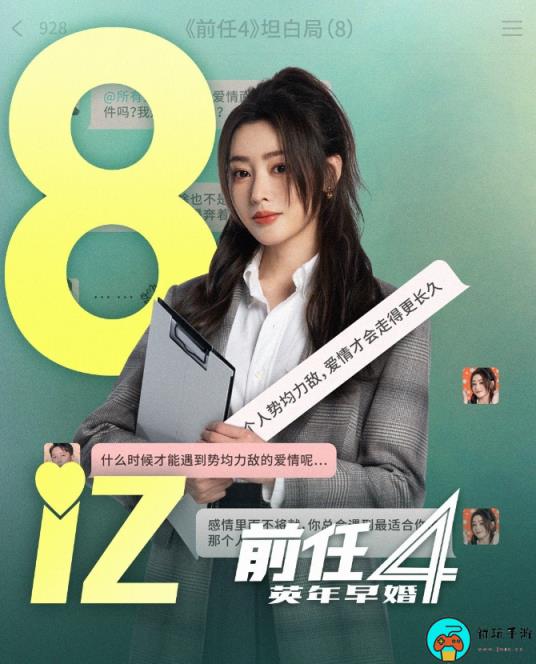电影《前任4》票房突破8亿元：累计1892万人观影