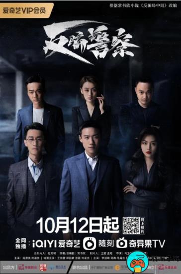 《反骗警察》电视剧什么时候播出