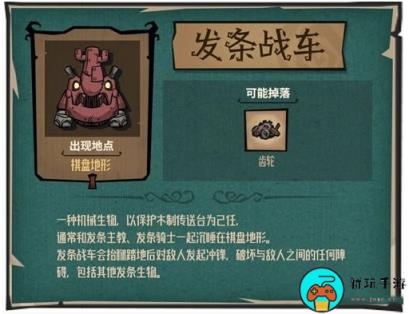 《饥荒新家园》齿轮怎么获得
