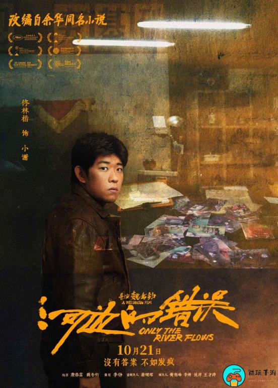 电影《河边的错误》角色海报公布
