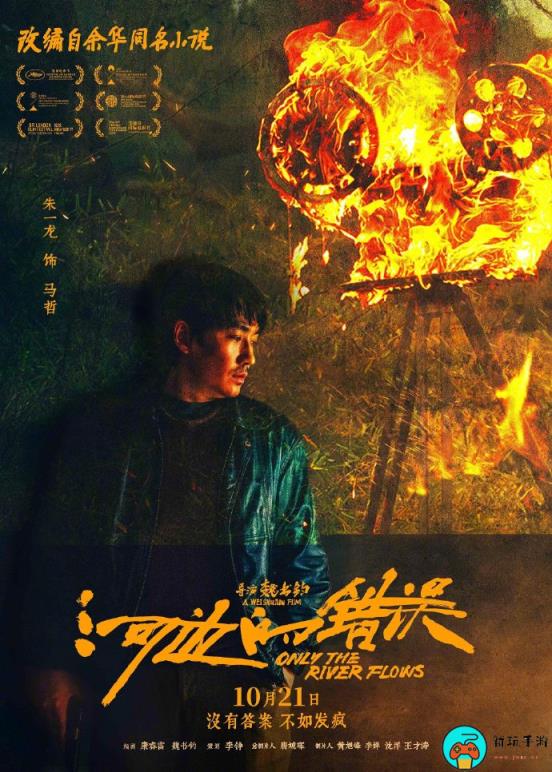 电影《河边的错误》角色海报公布