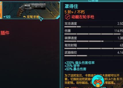 《赛博朋克2077》罩得住怎么获得