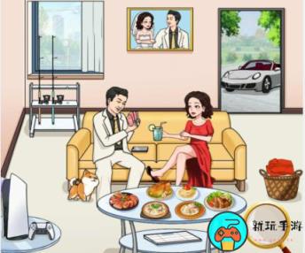 《文字玩出花》结婚前后把老公的待遇打下来通关攻略