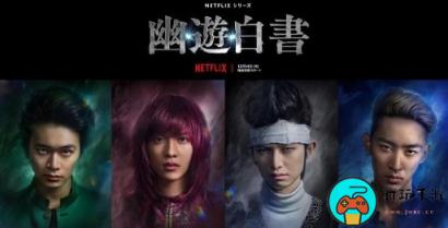 《幽游白书》网剧什么时候播出