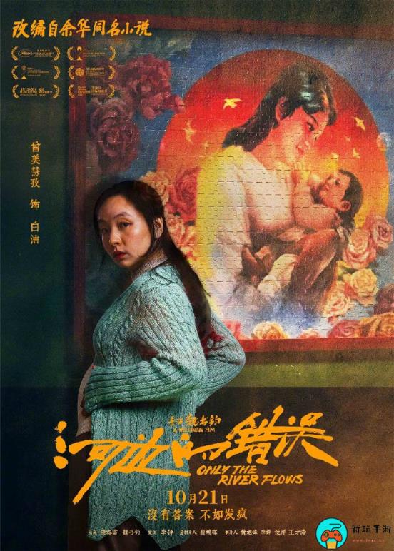 电影《河边的错误》角色海报公布