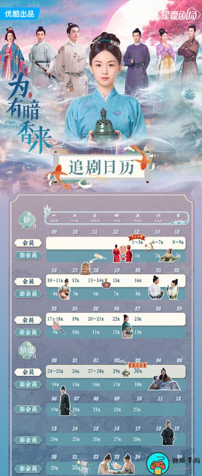 《为有暗香来》更新时间是什么时候