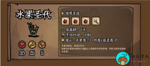 《饥荒新家园》水果圣代怎么做