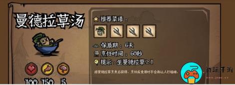 《饥荒新家园》曼德拉草汤怎么做