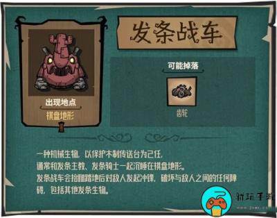 《饥荒新家园》发条战车怎么打