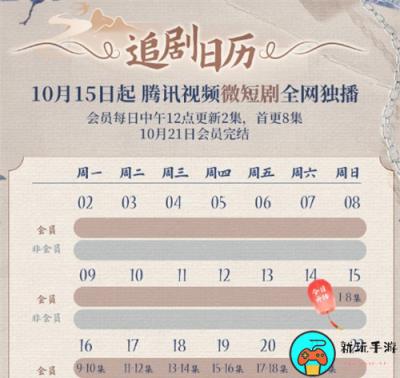 《白月光拯救计划》每天几点更新