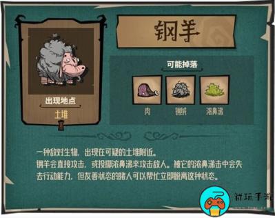 《饥荒新家园》钢羊怎么打