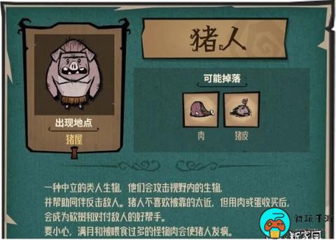《饥荒新家园》猪人怎么抓