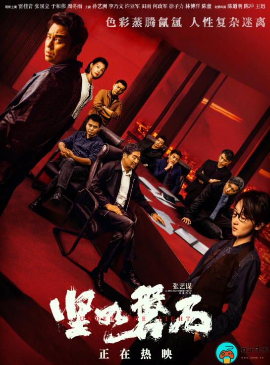 电影《坚如磐石》发布群像海报