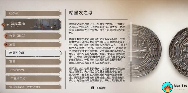 《刺客信条幻景》哈里发之母收集位置介绍