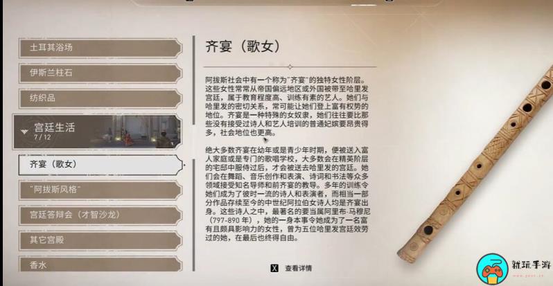 《刺客信条幻景》齐宴收集位置介绍