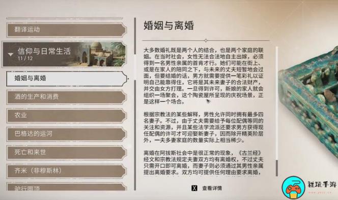 《刺客信条幻景》婚姻与离婚收集位置介绍
