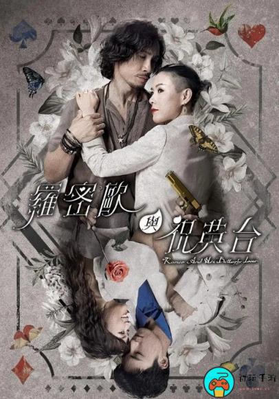 《罗密欧与祝英台》TVB台庆剧定档10.16