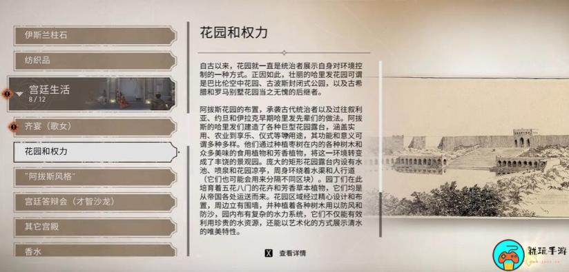 《刺客信条幻景》花园和权力收集位置介绍