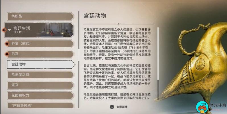 《刺客信条幻景》宫廷动物收集位置介绍