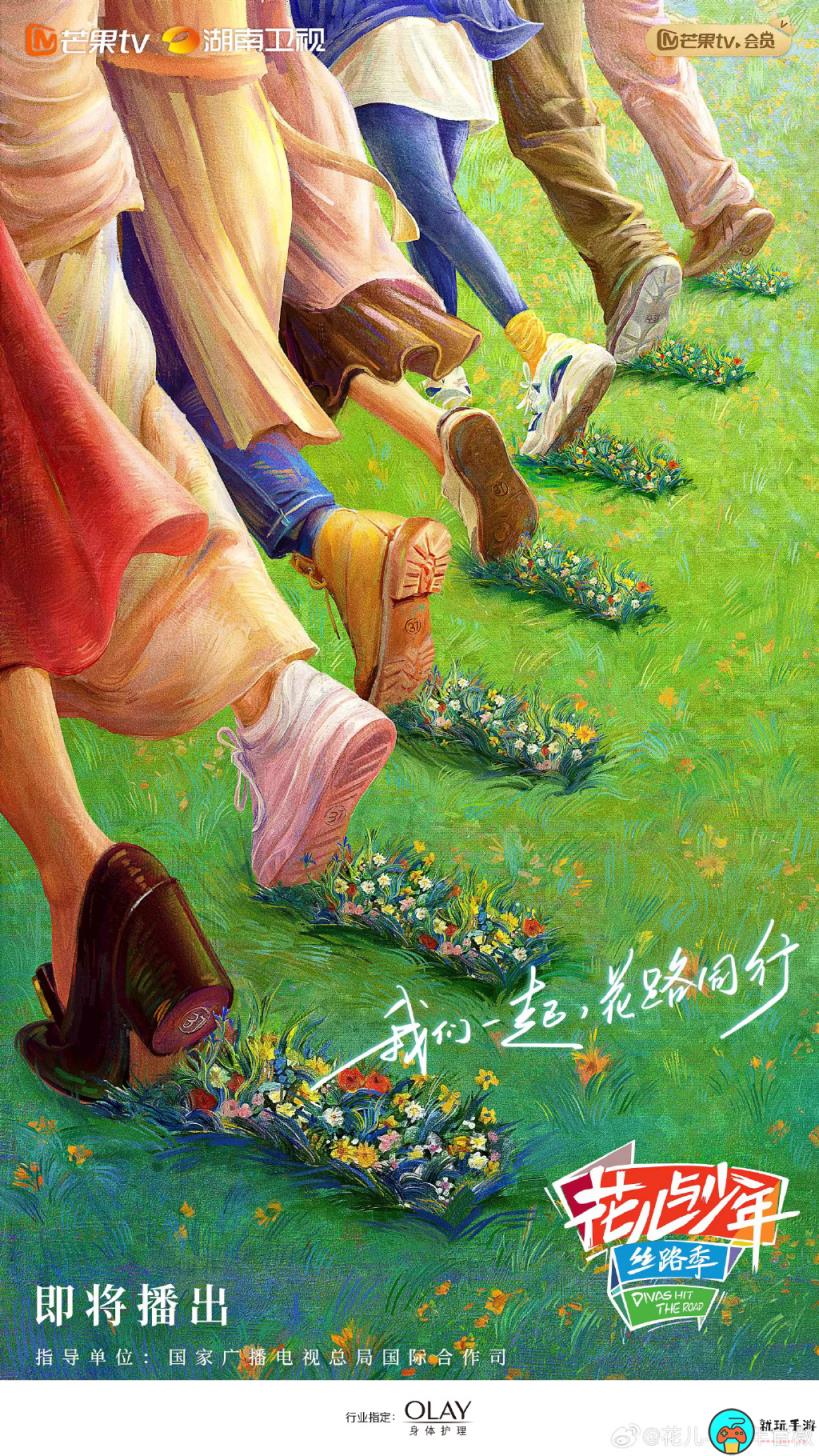 《花儿与少年丝路季》综艺即将播出