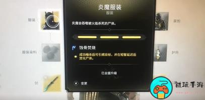 《刺客信条幻景》炎魔套装介绍