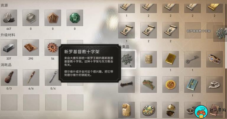 《刺客信条幻景》新罗基督教十字架获取方法介绍
