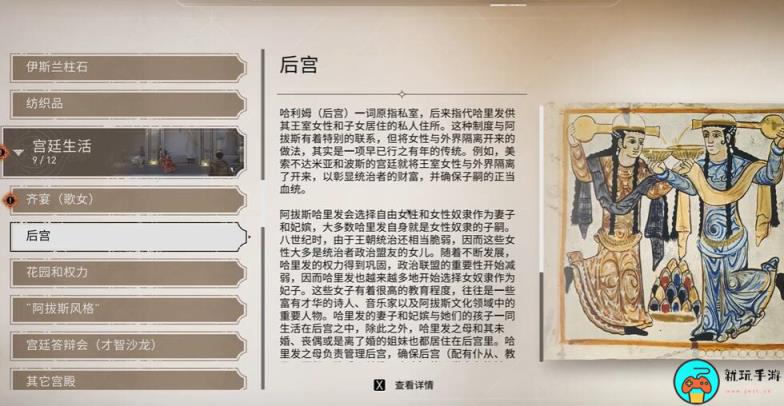 《刺客信条幻景》后宫收集位置介绍