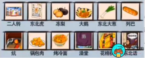 《爆笑汉字》桦林舞王通关攻略