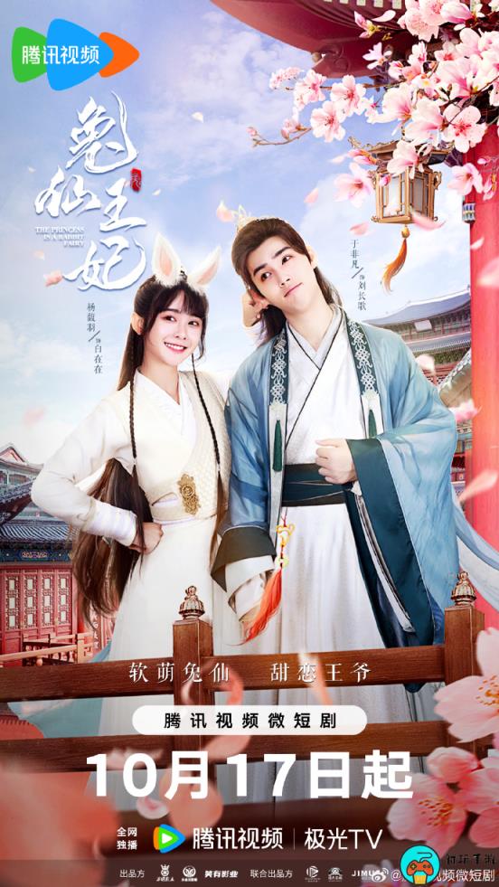 《兔仙王妃》电视剧什么时候播出