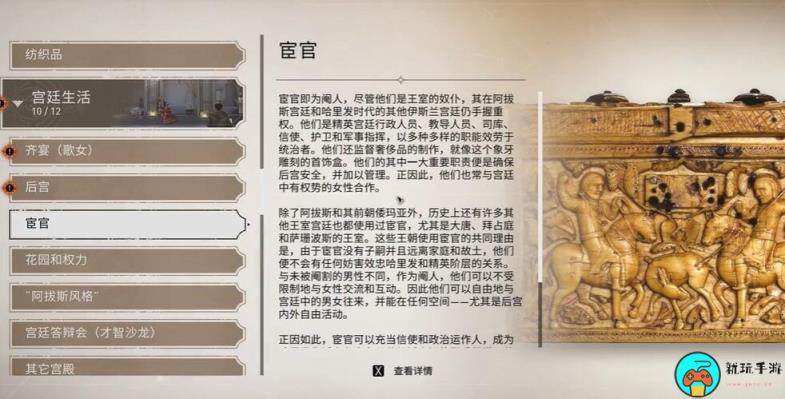 《刺客信条幻景》宦官收集位置介绍