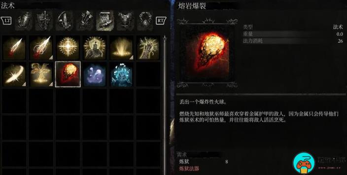 《堕落之主》法术熔岩爆裂获取方法介绍