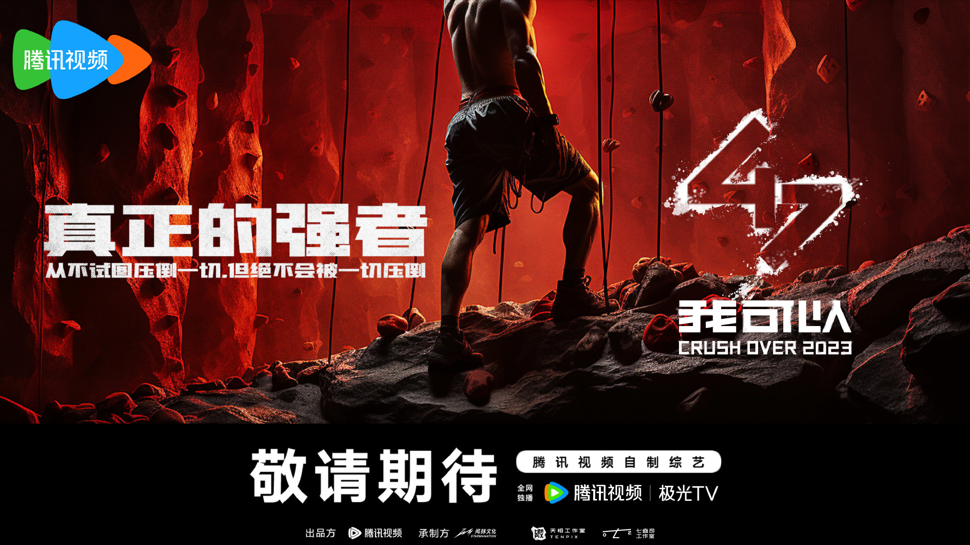 《我可以47》综艺10.21播出