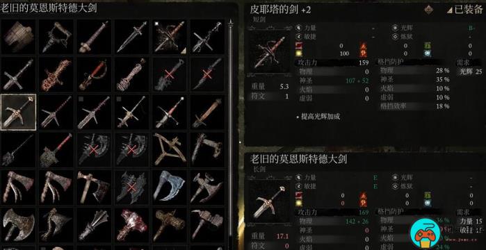 《堕落之主》老旧的莫恩斯特德大剑获得方法介绍