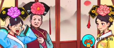 《爆梗找茬王》后宫修罗场怎么过