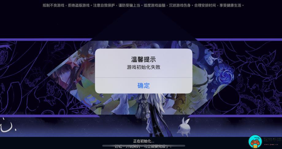 《凹凸世界》初始化失败怎么办