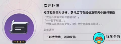 《崩坏星穹铁道》好好方成就怎么解锁