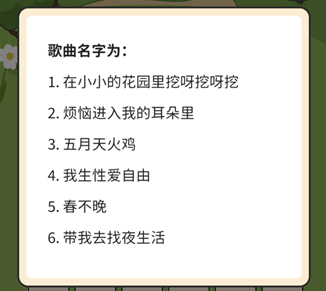 《超脑神探》网红歌名怎么通关
