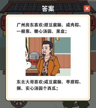 《超脑神探》咸甜豆腐脑怎么通关