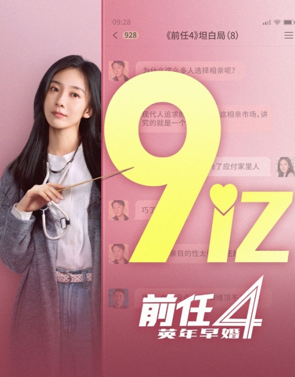 电影《前任4》票房突破9亿元：豆瓣评价6.0分