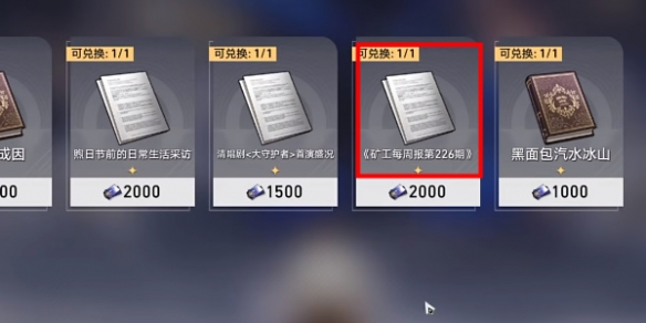 《崩坏星穹铁道》未来的第一步成就完成方法