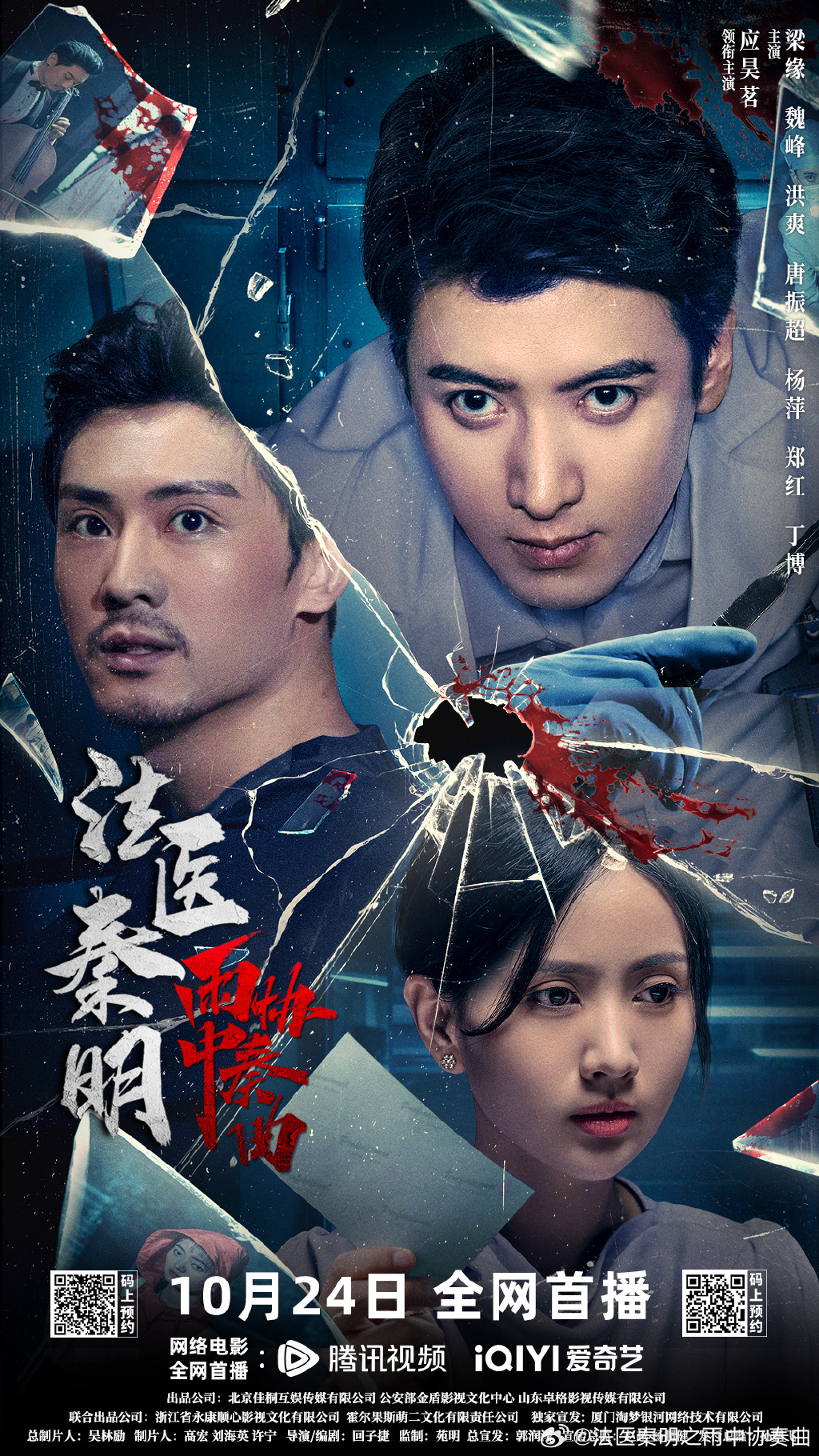 《法医秦明之雨中协奏曲》电视剧什么时候播出