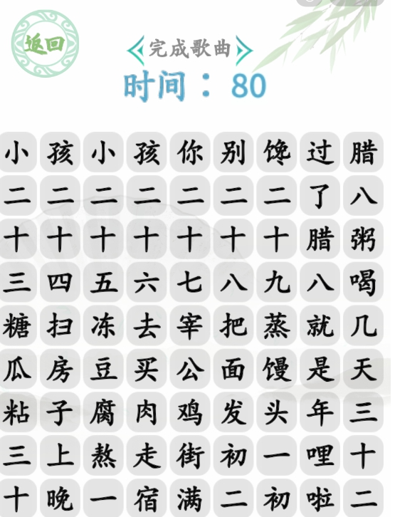 《汉字找茬王》春节小曲怎么过