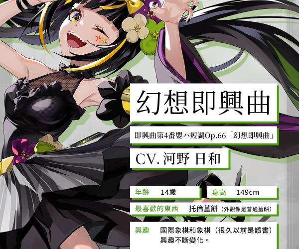 《宿命回响》幻想即兴曲人物角色介绍