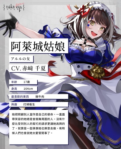 《宿命回响》阿莱城姑娘技能及属性介绍