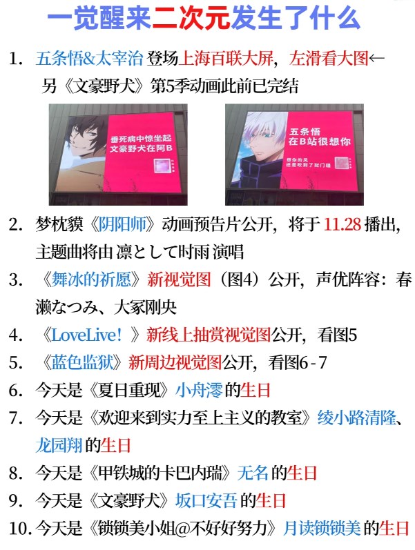 《二次元发生了什么》2023.10.20