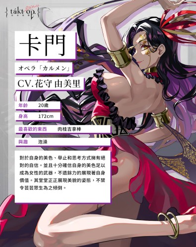 《宿命回响》卡门人物技能及属性介绍